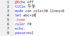 [Bat배치파일]변수다루기 :: Skdjjdje Programing