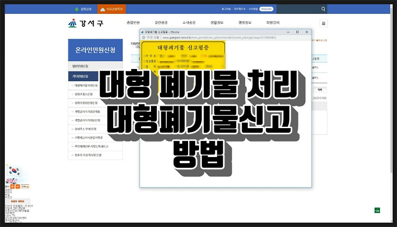 대형 폐기물 신고 방법! 대형 폐기물, 대형 쓰레기, 가구 버리기. :: 생활정보, 리뷰, 건강