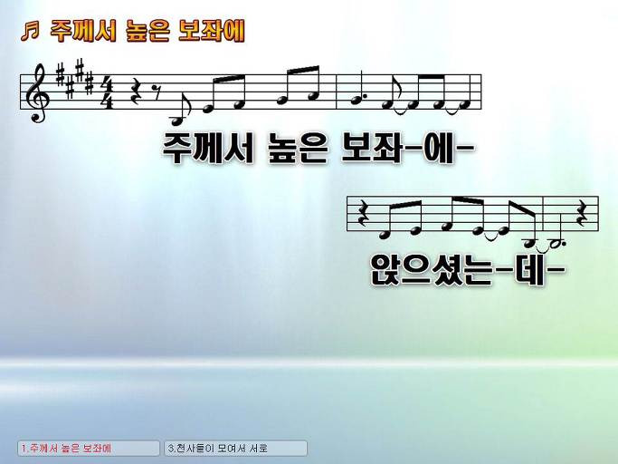 주께서 높은 보좌에 앉으셨는데 NWC PPT 악보 가사 :: Praise & Worship Service