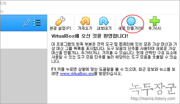  가상머신 버추얼박스(VIrtualBox) 가상 윈도우10 설치하기