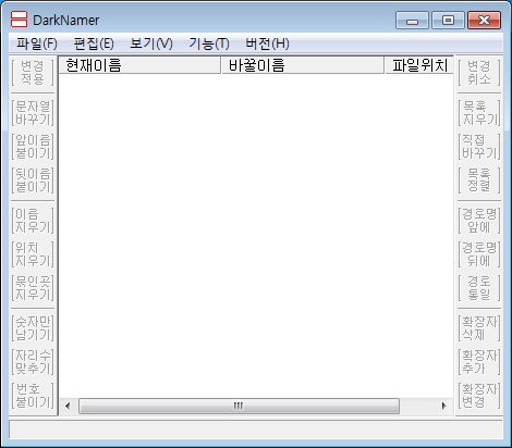 인터넷으로 보는 세상 :: 파일이름(파일명) 일괄변경 프로그램 darknamer 다운로드