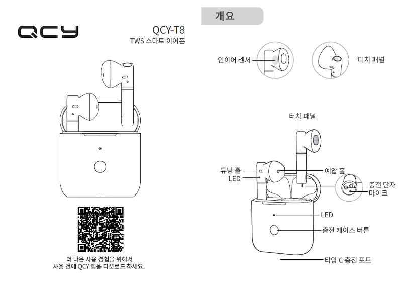 Qcy t8 подключение к компьютеру