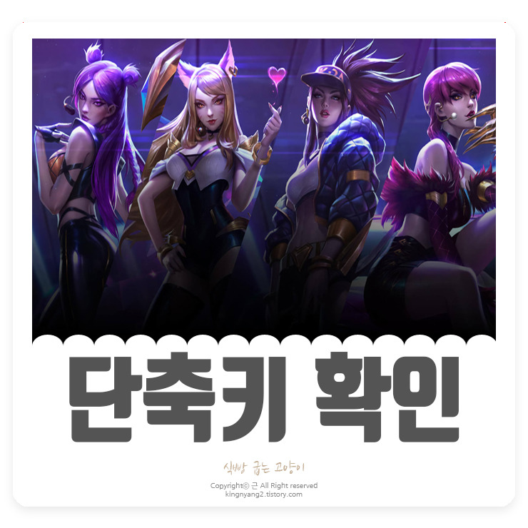 식빵 굽는 고양이 :: 롤토체스 단축키 [판매/구매/새로고침] 알아보자-!