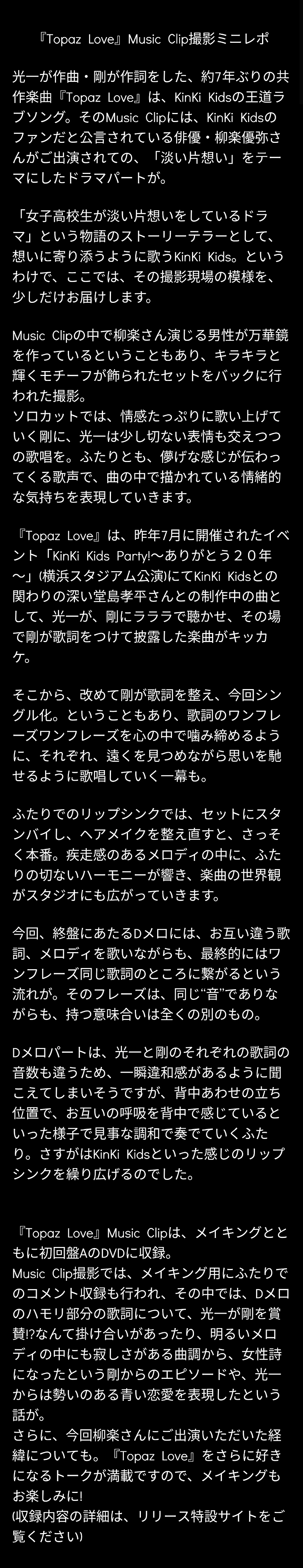 Kinki Kids 1 22 J Web Topaz Love Destiny Mv 촬영 미니 레포