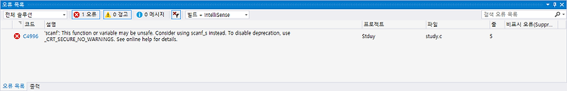 [c언어] scanf 오류 해결 방법