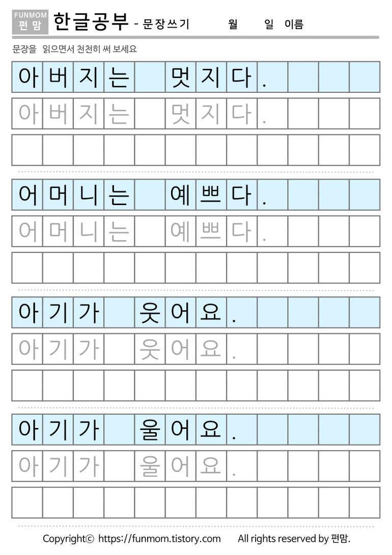 한글쓰기 바른 글씨쓰기 연습장