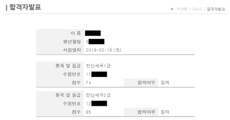 컴퓨터세무 1급 독학세무회계 전문가 되기 위한 커리큘럼 3
