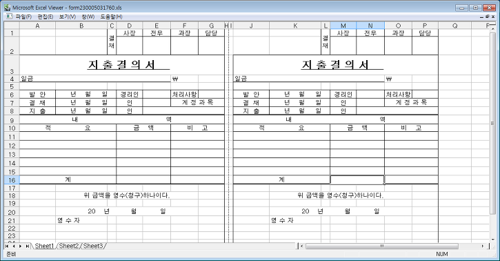 닌쟈꼬북이 :: 엑셀 지출결의서 양식 다운로드