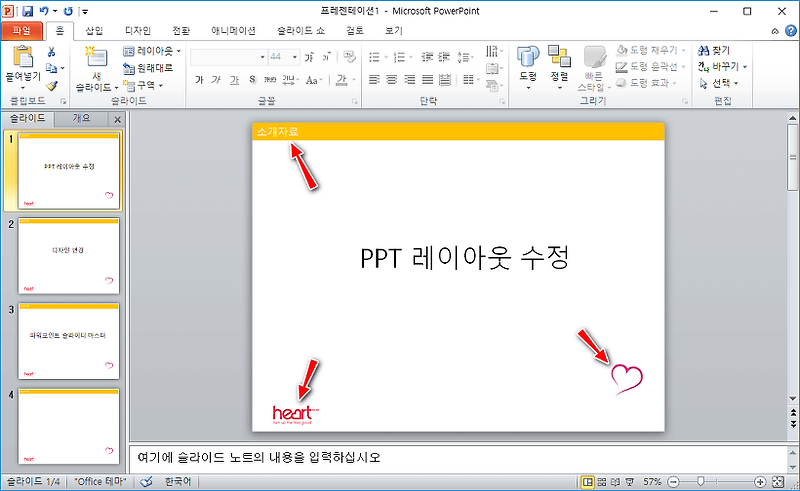 ppt 레이아웃 수정, 파포 디자인 변경하기