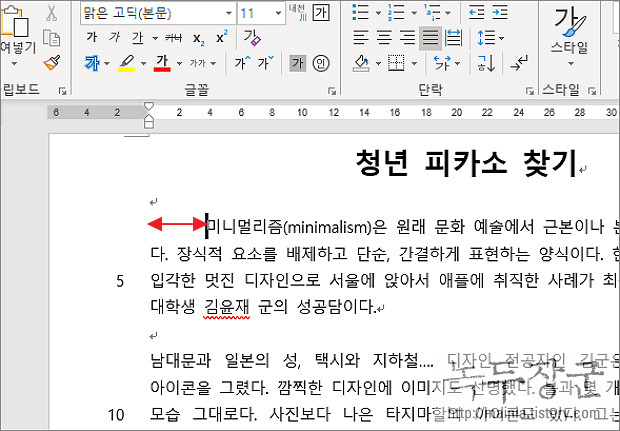  MS 워드 단락 들여쓰기와 간격 설정하는 다양한 방법