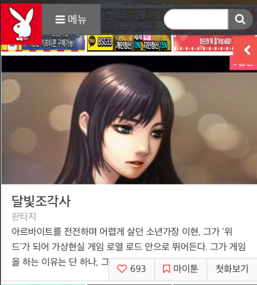 달빛조각사 웹툰 무료로 간편하게봐요