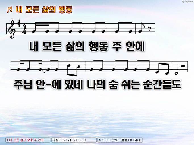 내 모든 삶의 행동 주 안에 주님 안에 있네 나의 숨 쉬는 순간들도 Nwc Ppt 악보 가사 :: Praise & Worship  Service