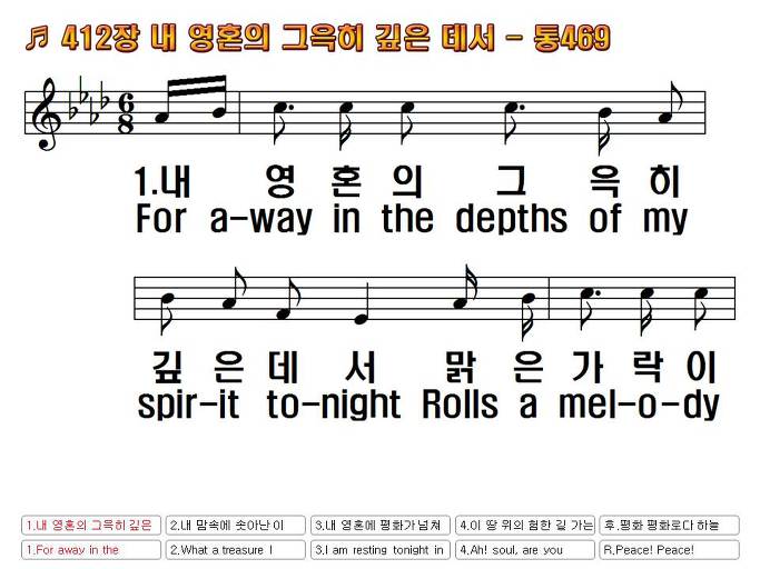 새찬송가(한영) 412장 내 영혼의 그윽히 깊은 데서 For Away In The Depths Of My Spirit 통합찬송가  469장 Nwc 무배경 Ppt악보 :: Praise & Worship Service