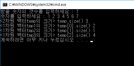 [C++] 2차원 Vector 예제