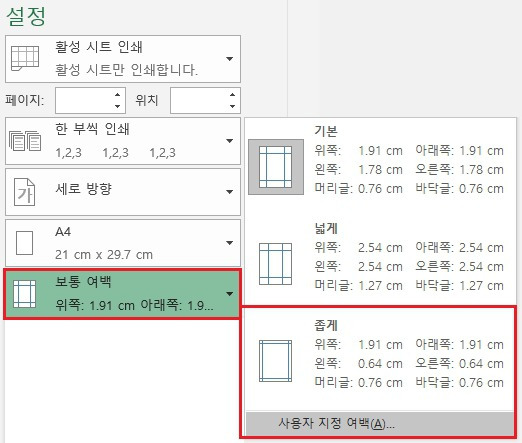 엑셀 꽉차게 인쇄 팁