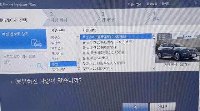 현대자동차 SD카드 내비게이션 업데이트 방법 (아반떼, 올 뉴 투싼, 그랜저 등, SMART UPDATER PLUS) ; 여전히 시간은 오래 걸리지만 간편해졌다.