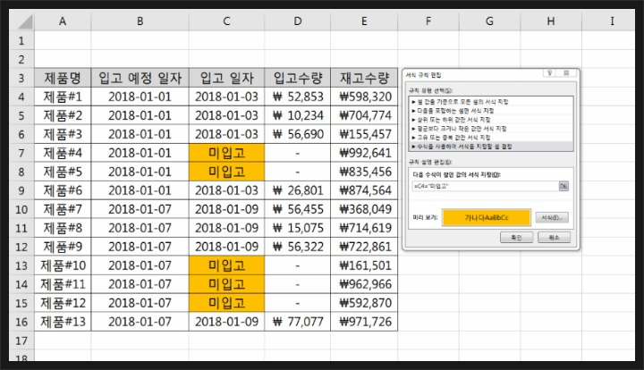 엑셀에서 조건에 맞는 셀 또는 줄 전체에 서식 지정하기