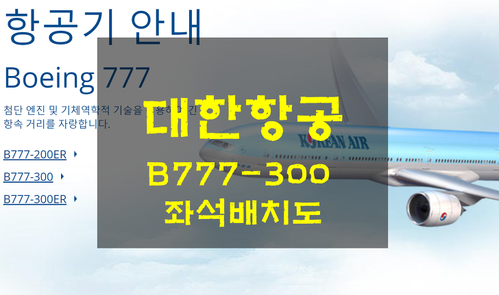 아시아나항공 777 좌석 배치도