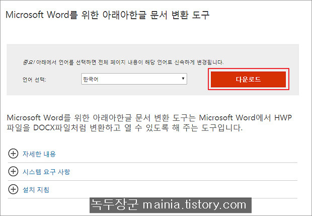  MS 워드 한컴오피스 한글로 변환하기