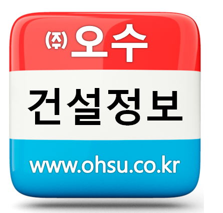 주택건설사업자 등록증 발급내용 꼭 봐야 합니다. :: OHSU Co., Ltd