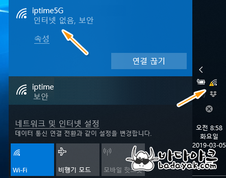 와이파이 인터넷 없음 해결 방법 두 가지 :: 바다야크