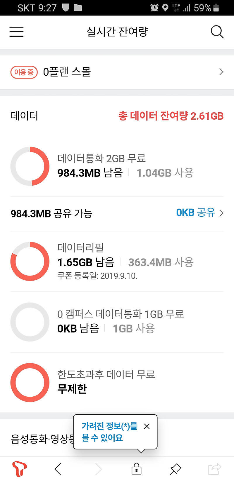 Skt Lte, 5G 테더링 및 핫스팟 제한 없이 무제한으로 사용하는법