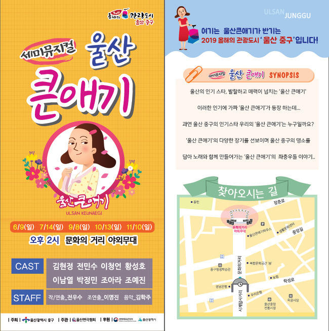 울산큰애기 연극공연