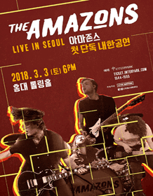 Shaggy Dog Story :: 2018/03/03 The Amazons Live in Seoul 아마존스 <b>내한공연</b> @ 롤....