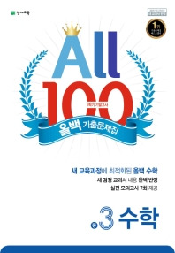 2020 올백 기출문제집 중3 수학 답지(1학기 기말 범위)