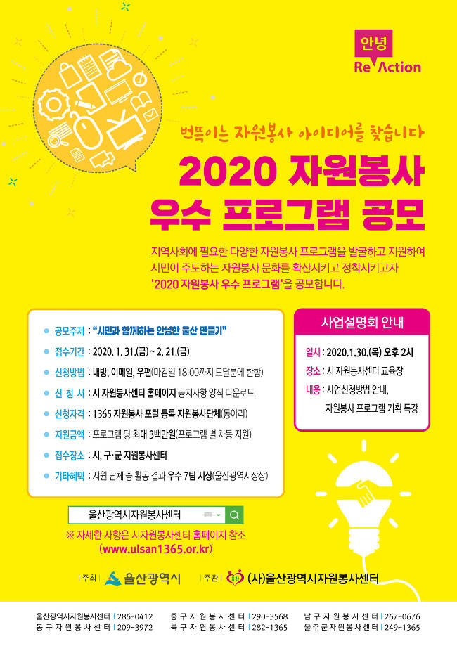 2020 자원봉사 우수 프로그램 공모 사업