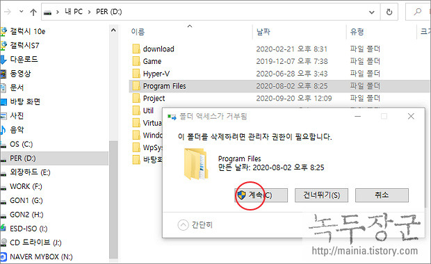  윈도우10 관리자 권한 필요한 SYSTEM 폴더 삭제 방법