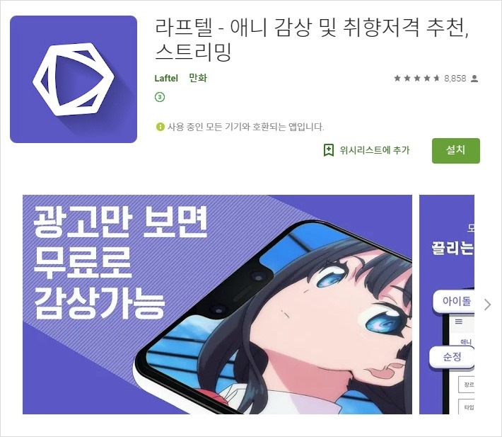 무료 애니메이션 감상에는 라프텔 어플/앱이 최고네