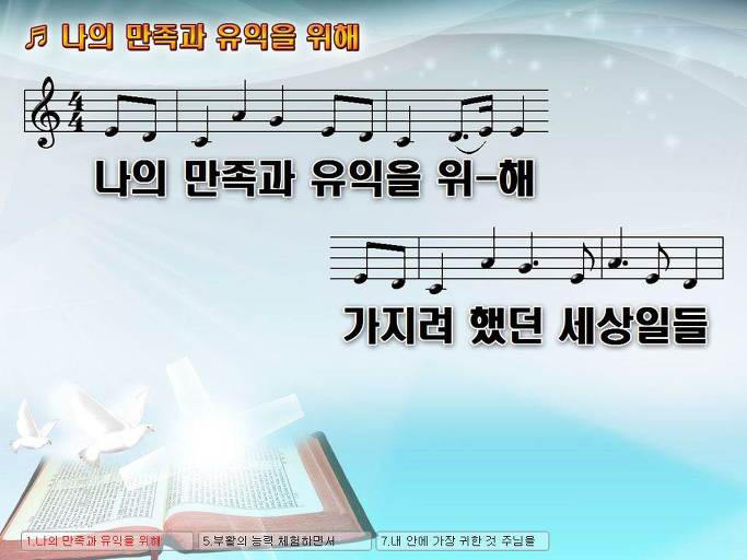 나의 만족과 유익을 위해 NWC PPT악보 :: Praise & Worship Service