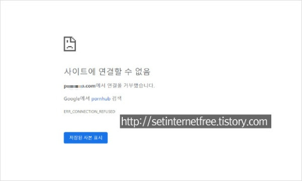 htttps 사이트에 연결할 수 없음 차단 해결 방법