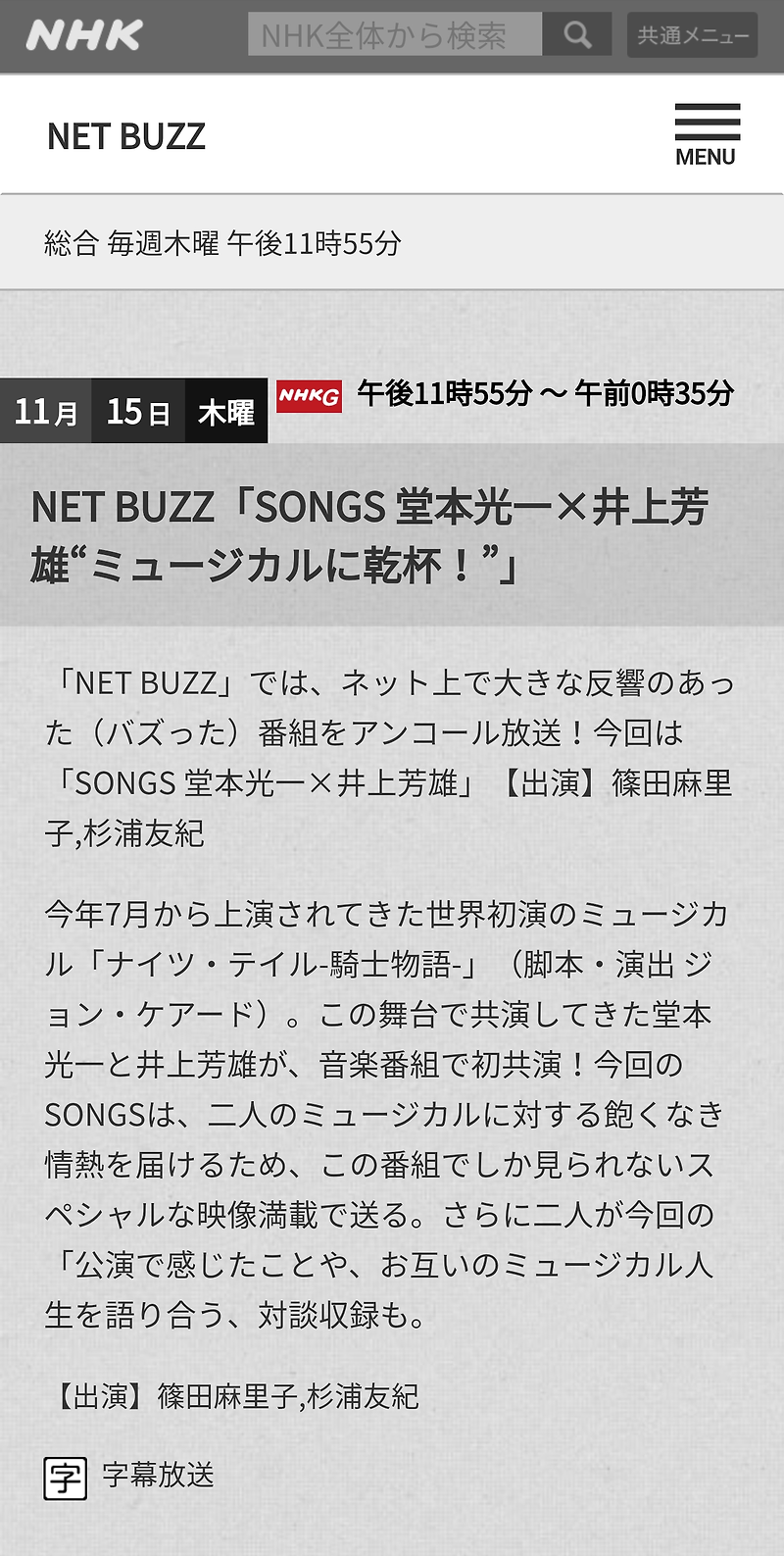 도모토 코이치 11 15 Nhk Net Buzz Songs 앵콜 방송