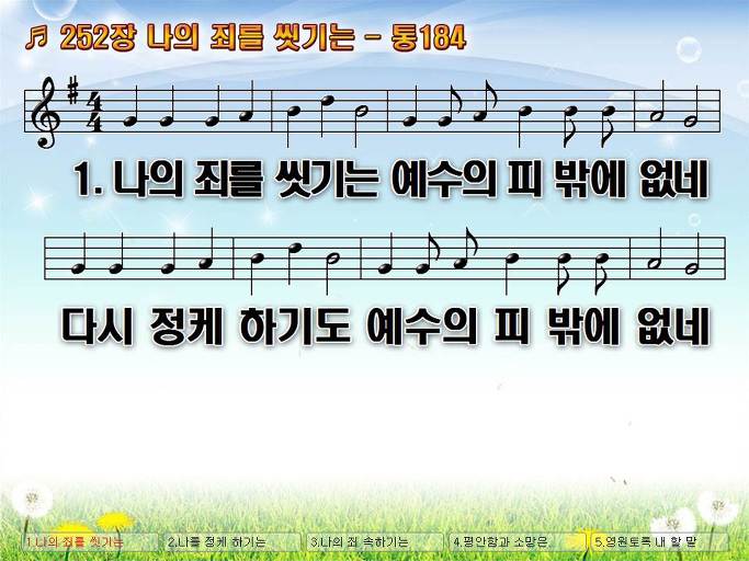 새찬송가 252장 나의 죄를 씻기는 - 통합찬송가 184장 Nwc Ppt악보 :: Praise & Worship Service