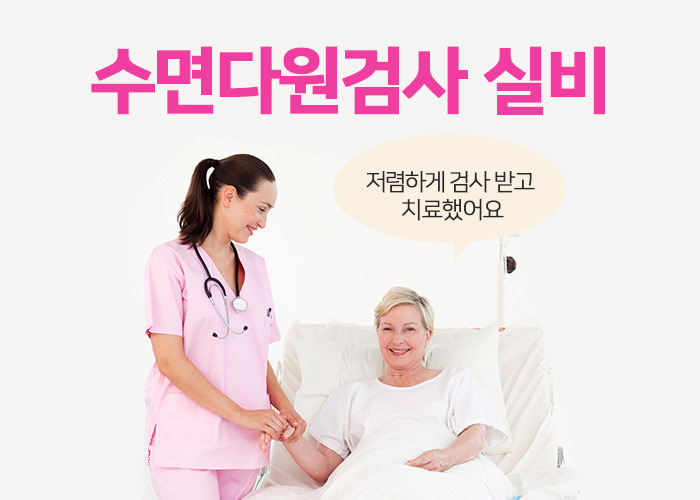 현대해상 실비보험비 유병자의료실비 수면다원검사 실비 보험 가능하다면 가지고 있는 것이 좋아요 7