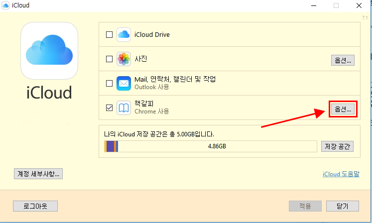 크롬(Chrome)과 사파리(Safari) 즐겨찾기(Bookmarks) 동기화 방법