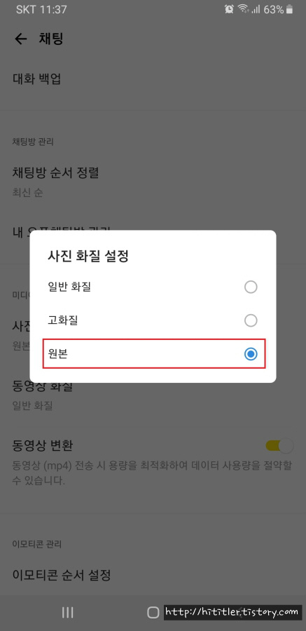 히티틀러의 여행이야기 :: 카카오톡에서 사진 화질 원본으로 전송하는 방법