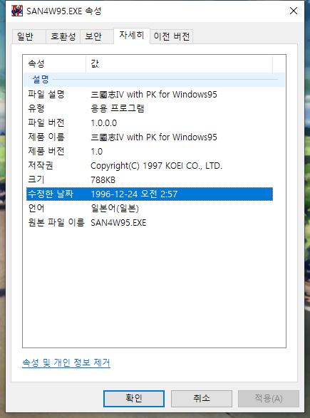 삼국지4와 삼국지5를 윈도우10 64bit에서 마침내 가상머신 없이 구동에 성공했다!