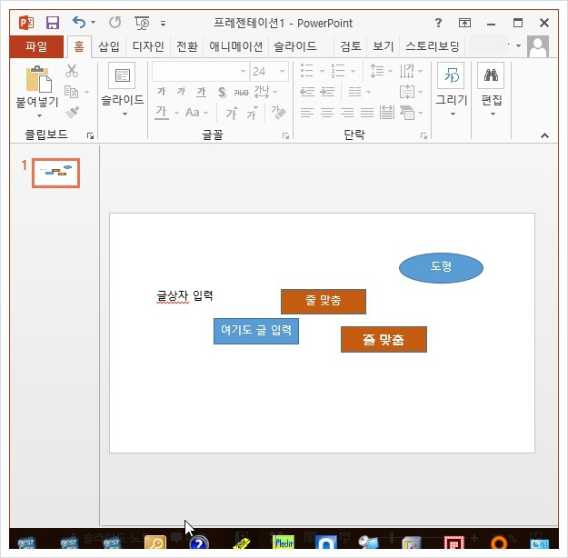 파워포인트 ppt 개체 가로 세로 줄 맞춤 정렬 방법 | momo