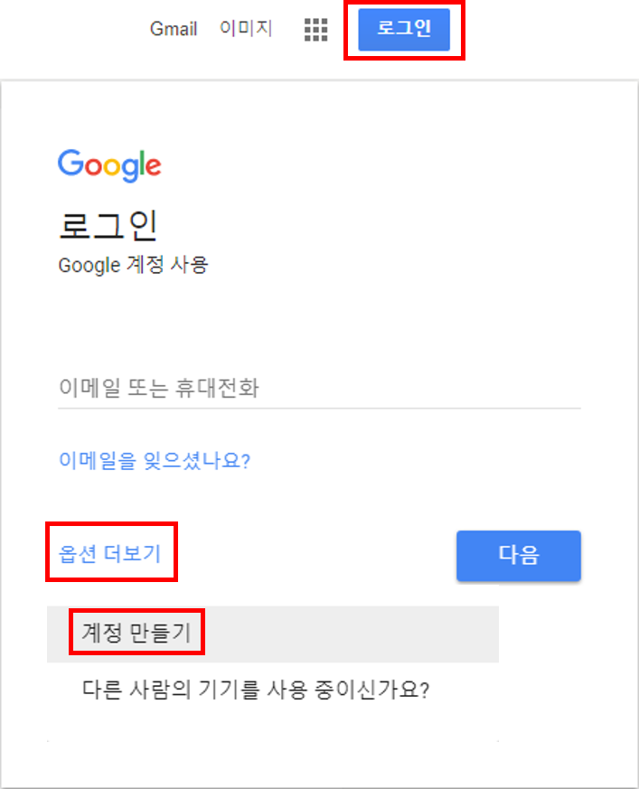 Gmail이 아닌 기존 이메일 주소로 구글 계정 만들기