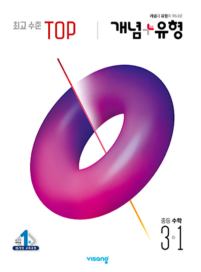 개념플러스유형 중학 수학3-1 답지 탑(2020)