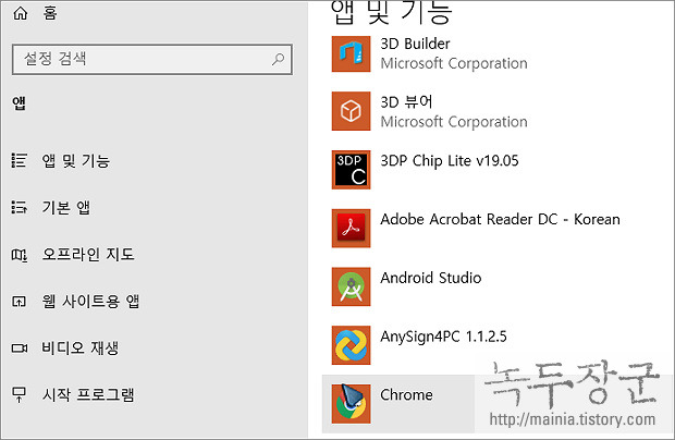  윈도우10(Windows 10) 에 설치된 모든 프로그램 보는 방법