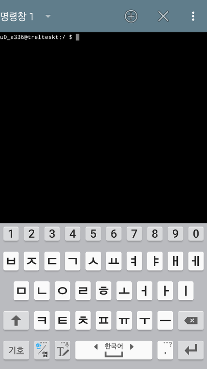 안드로이드 터미널, Terminal Emulator for Android :: joyfuI의 잡동사니 블로그