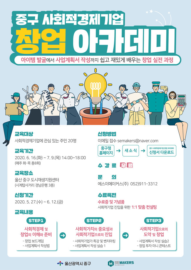 중구 사회적경제기업 창업 아카데미 개최