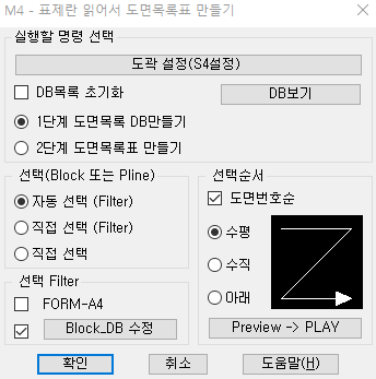 M4 - 도면목록표 만들기 :: LEE Lisp