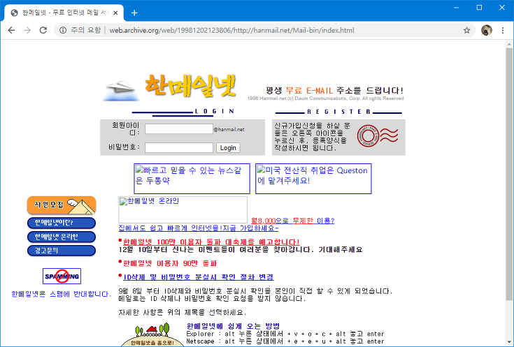 다음 한메일 hanmail.net으로 보내기, 받기 가능할까? :: 도둑토끼의 셋방살이