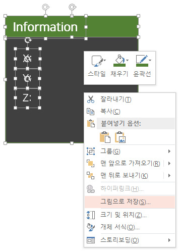 [파워포인트] 그림 및 도형 이미지로 저장하기