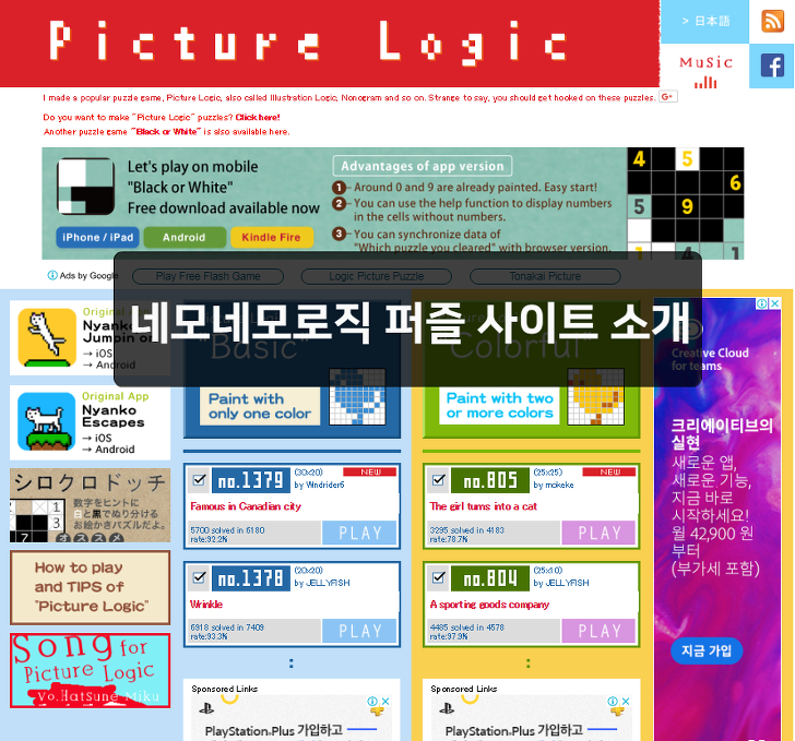 네모네모로직 사이트 [Picture Logic Puzzle Game] 소개